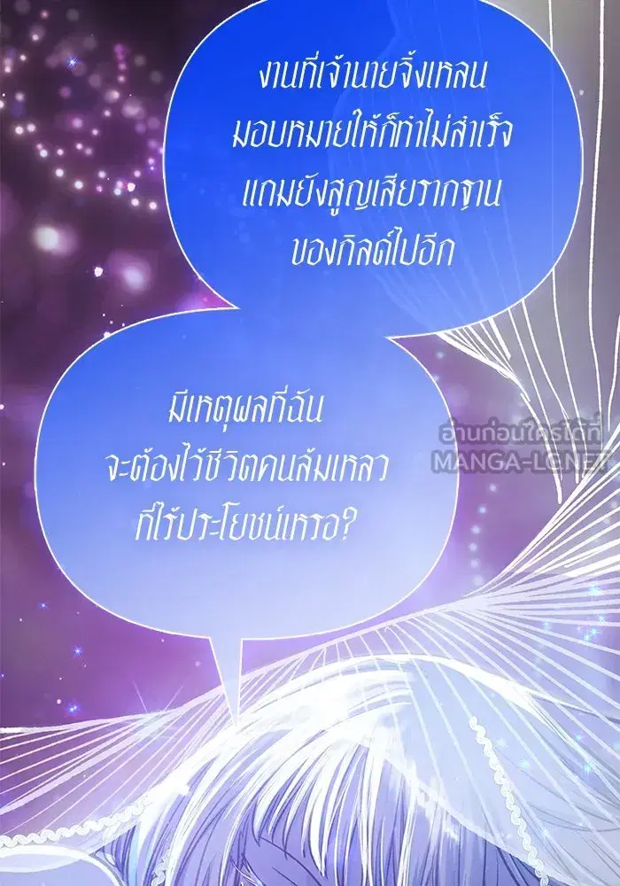 The S-Classes That I Raised (My S-Class Hunters) ตอนที่ 122 หน้า 108