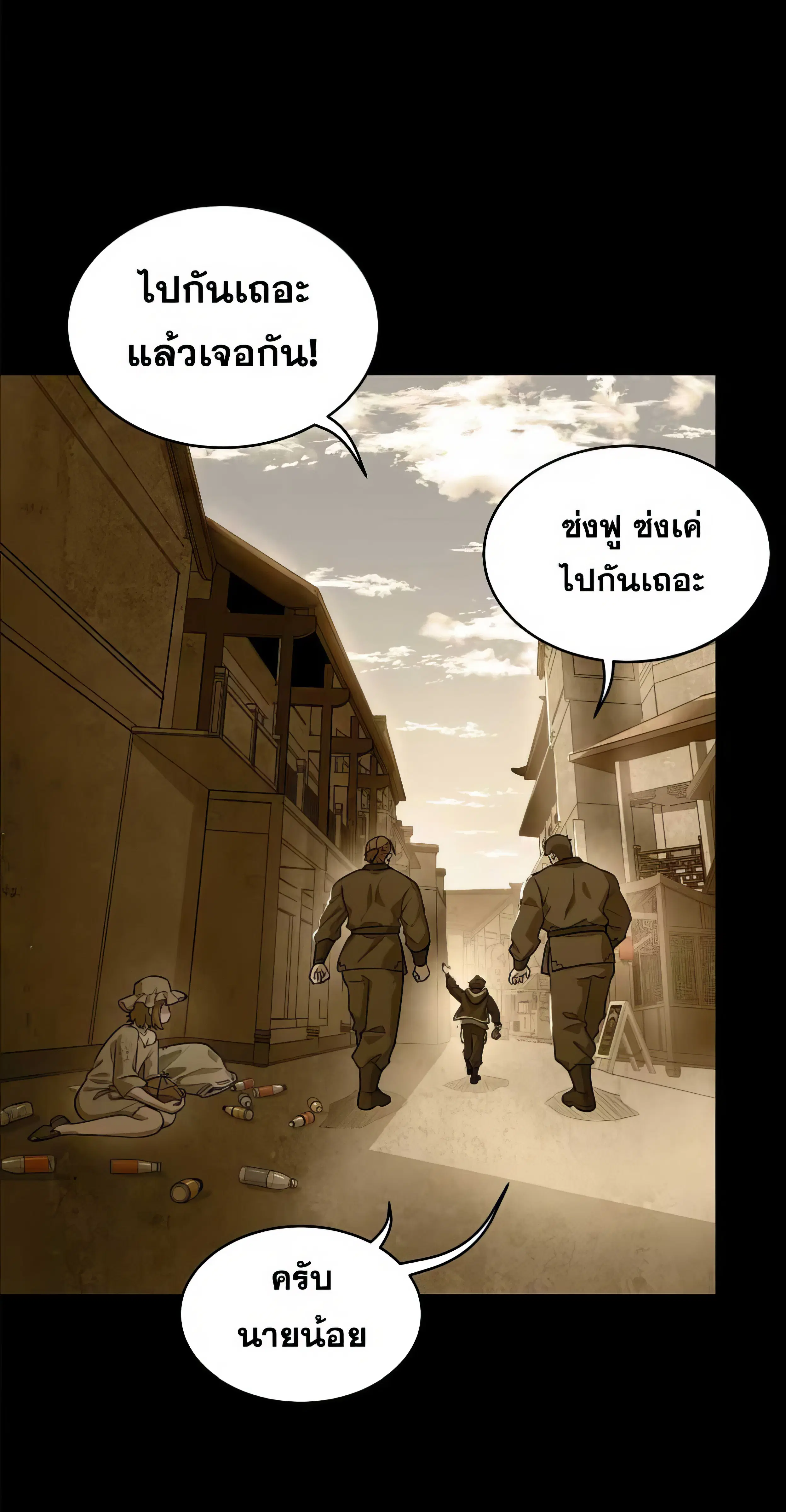 Legend of Star General ตอนที่ 182 หน้า 22