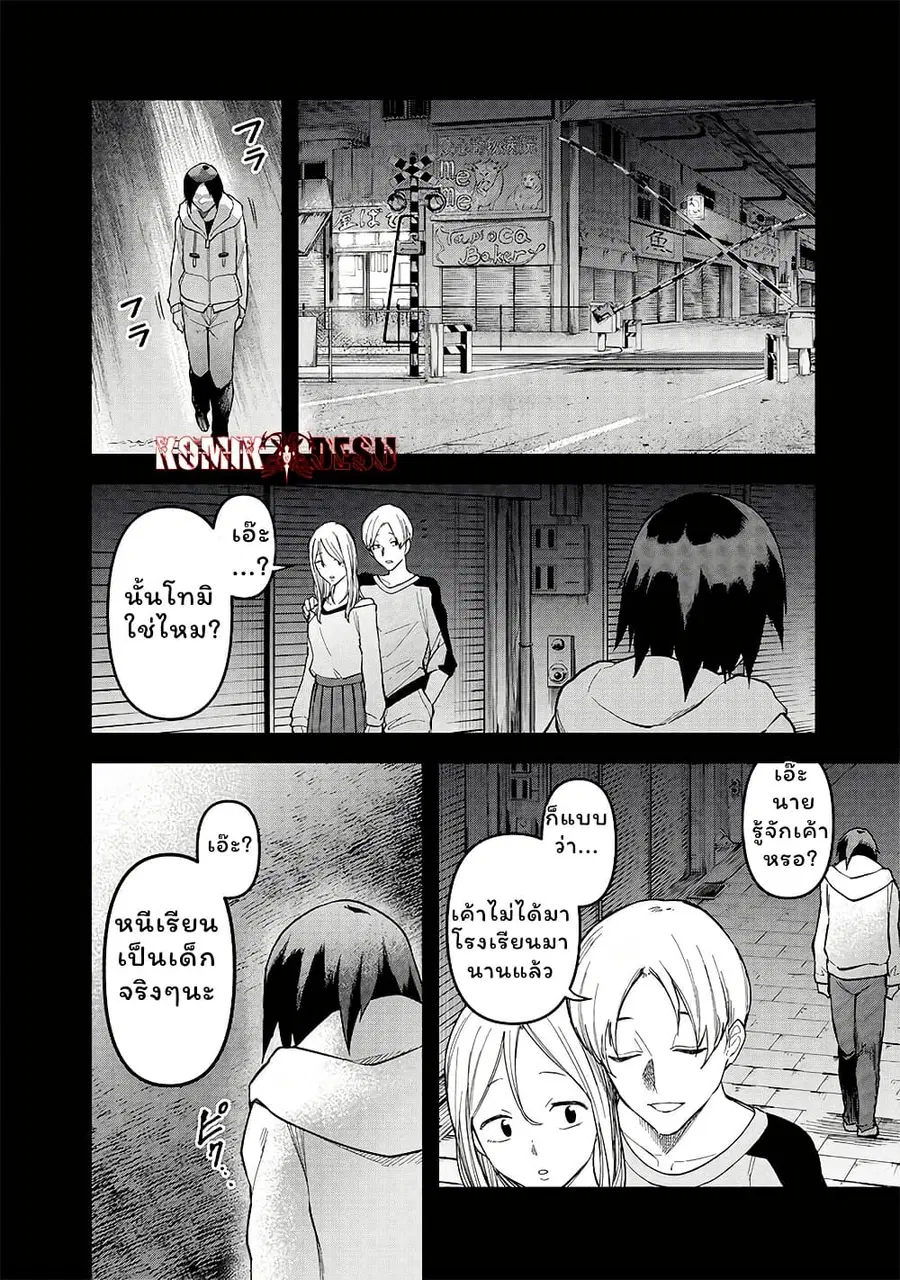 Enkan no Emotions ตอนที่ 6 หน้า 8