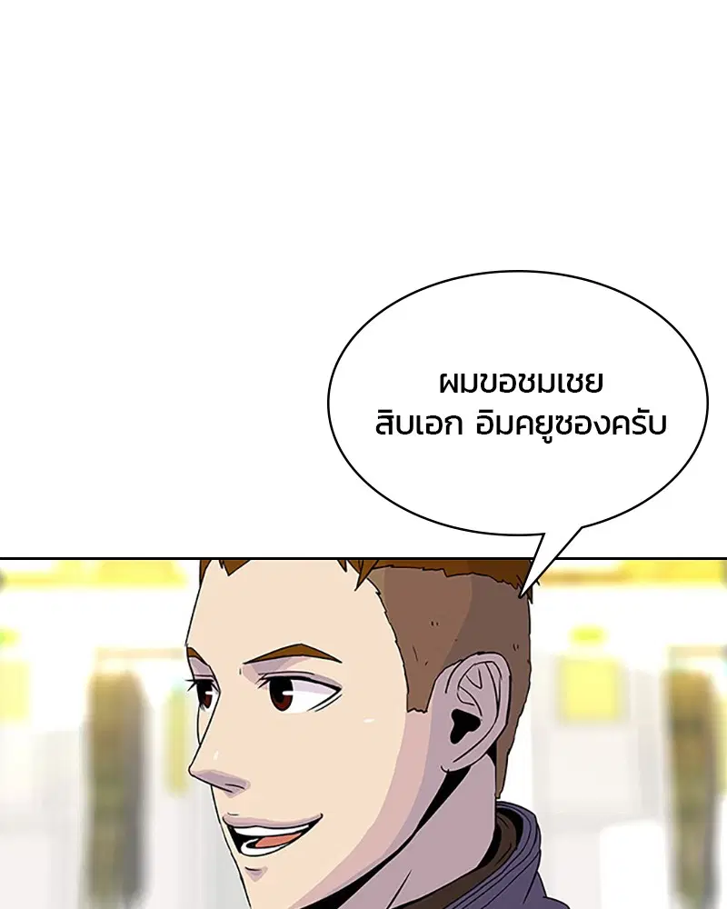Kitchen Soldier ตอนที่ 44 หน้า 86