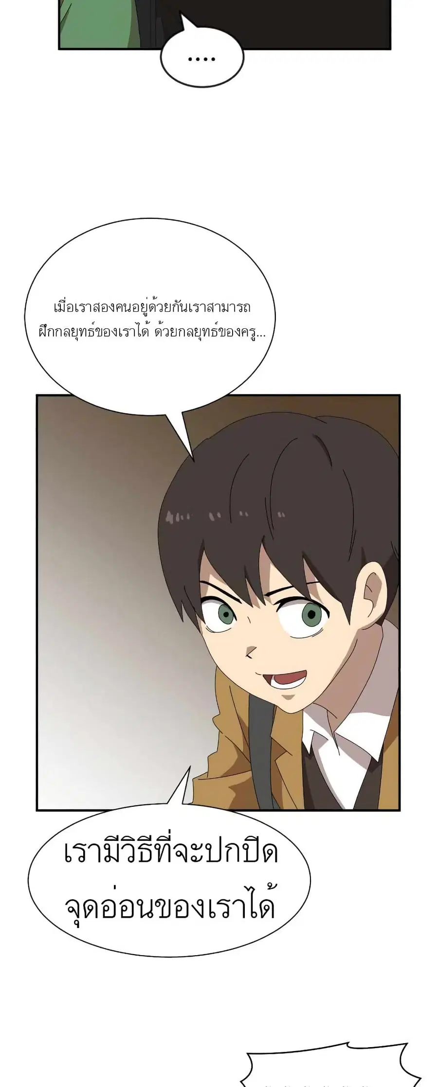 Double Click ตอนที่ 14 หน้า 91