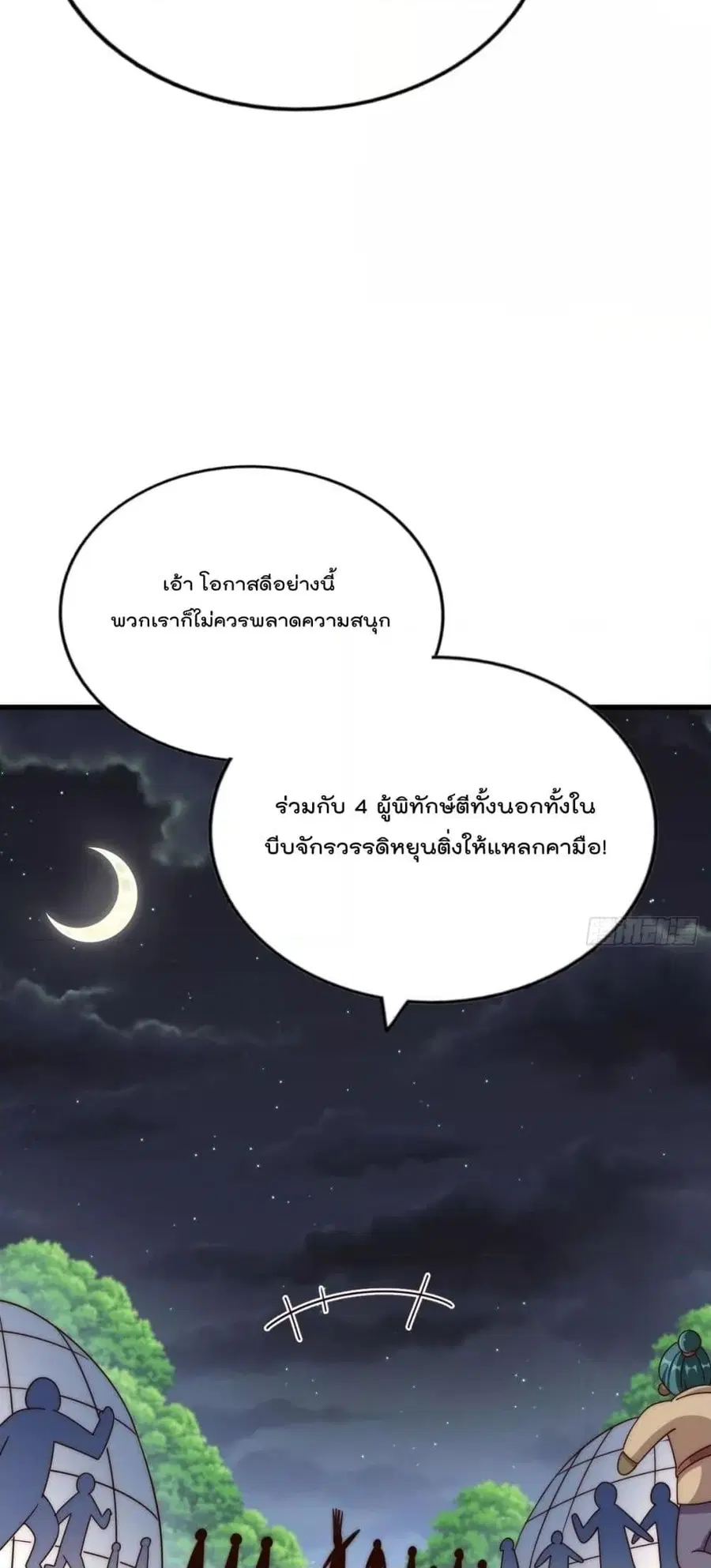 Who is your Daddy ตอนที่ 194 หน้า 14