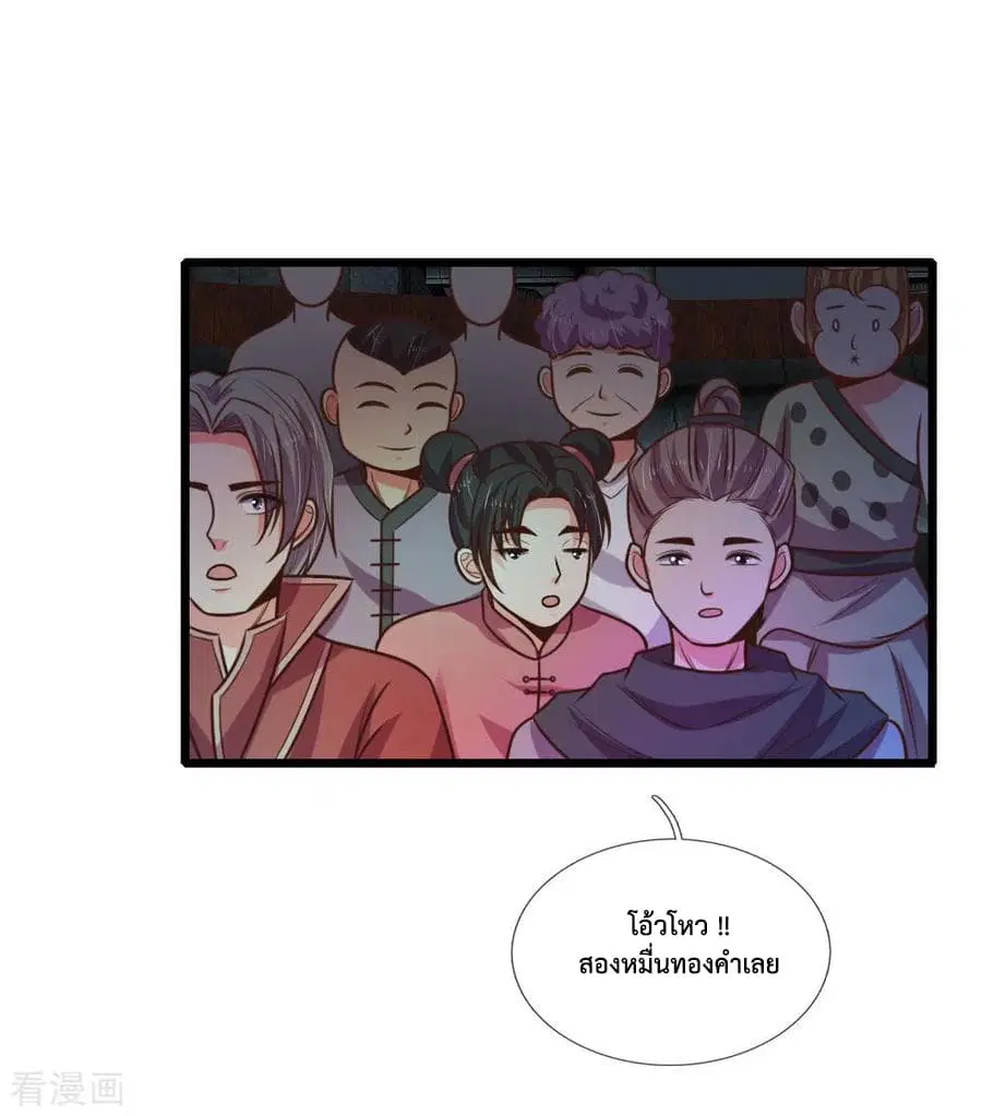 Shenwu Tianzun ตอนที่ 79 หน้า 16