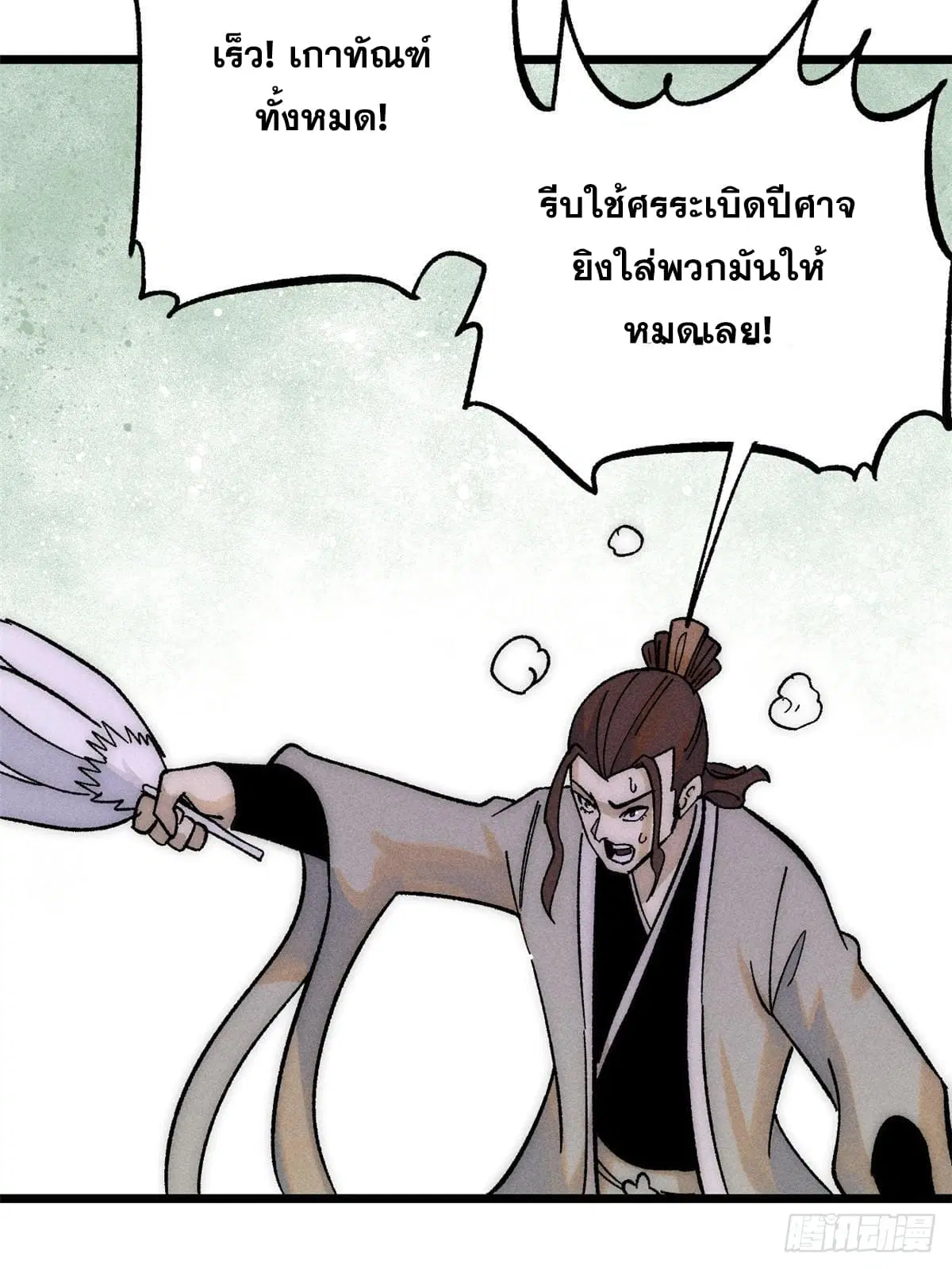 All Hail the Sect Leader ตอนที่ 241 หน้า 58