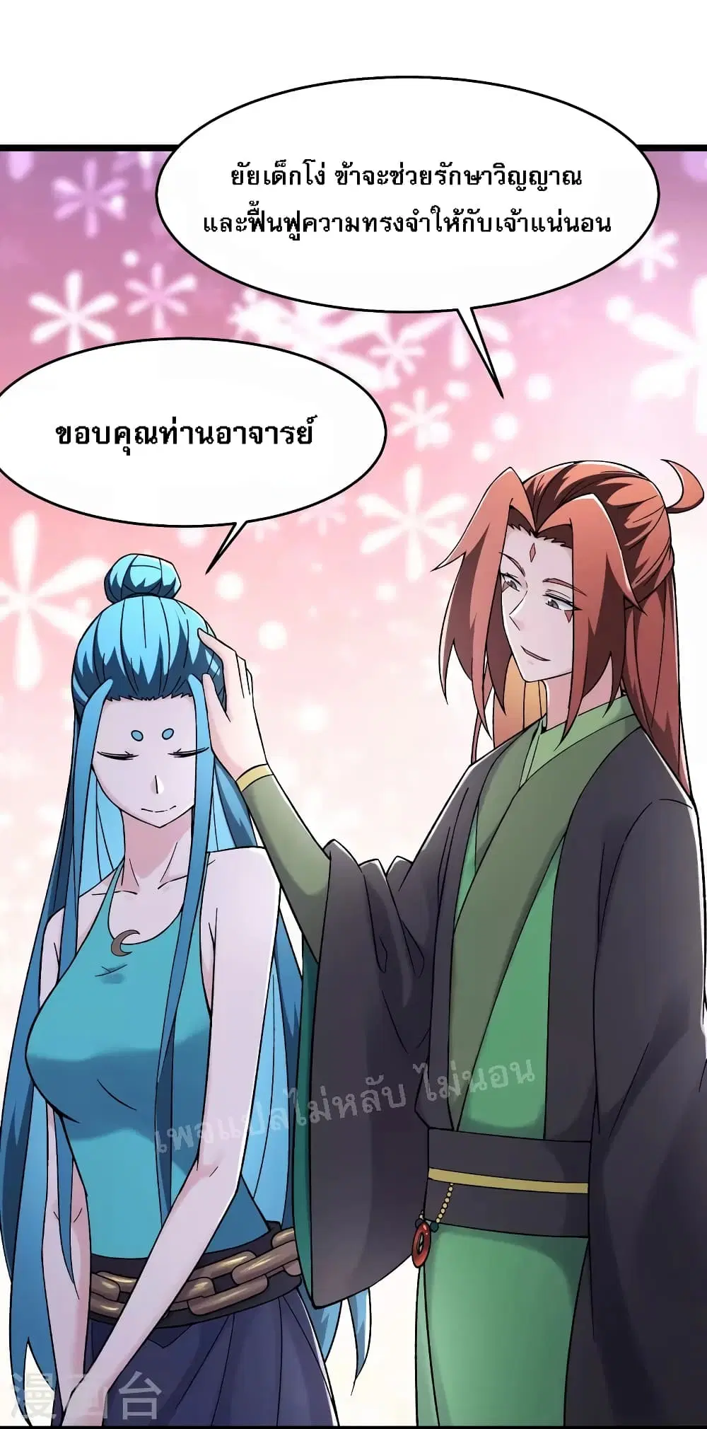 My Harem is All Female Students ตอนที่ 182 หน้า 8