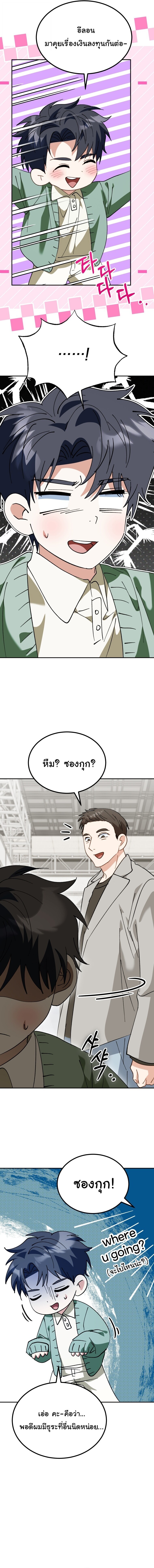 I Will Raise This Family to Greatness ซีอีโอกตัญญูจะกอบกู้ครอบครัวนี้เอง! ตอนที่ 61 หน้า 20