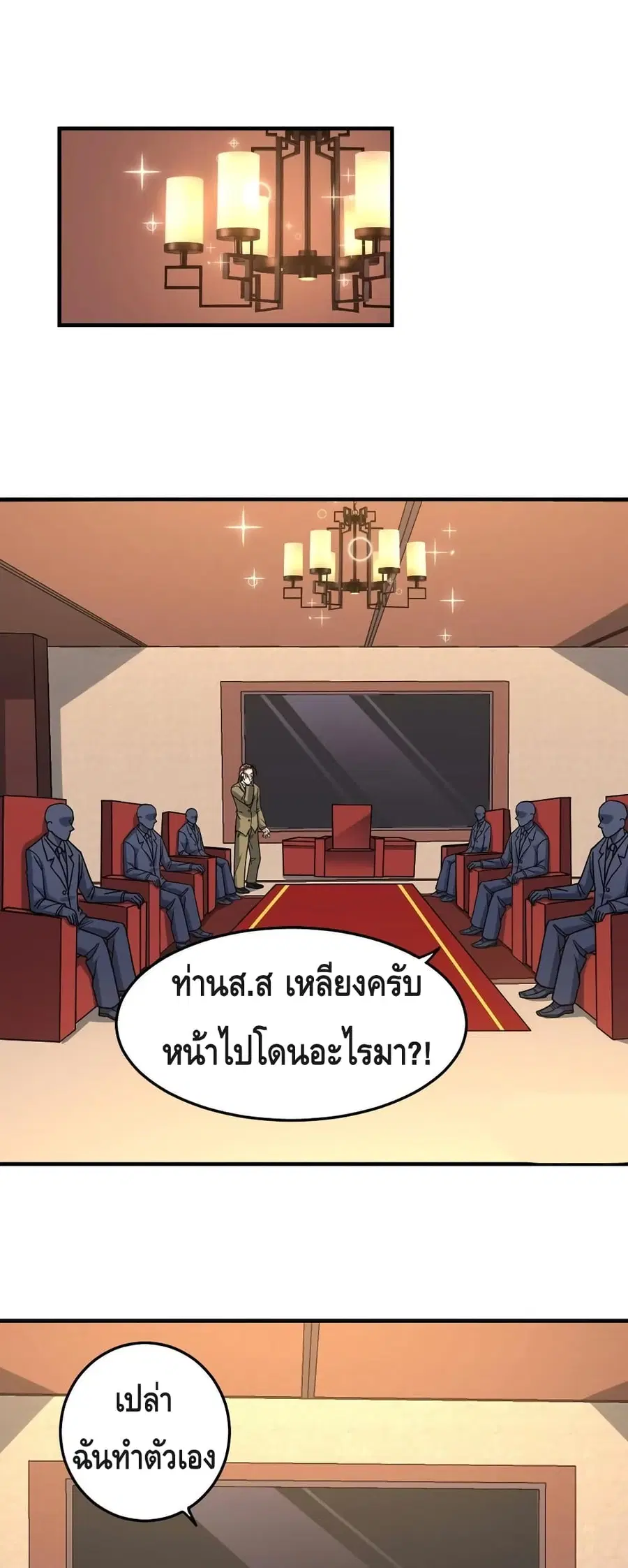 High Energy Strikes ตอนที่ 179 หน้า 23