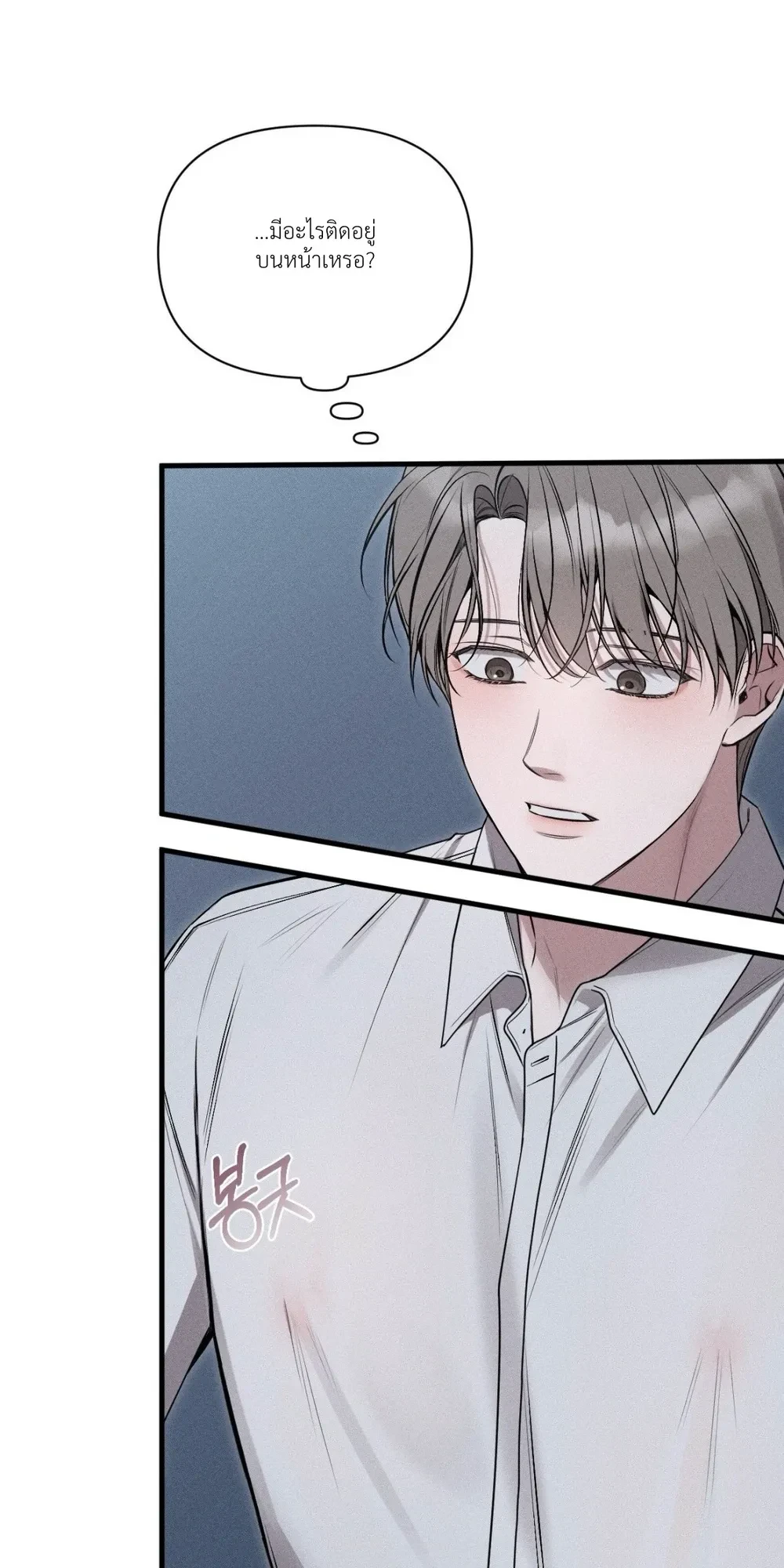 Boredom Alert – แจ้งเตือนความเบื่อ ตอนที่ 1 หน้า 59