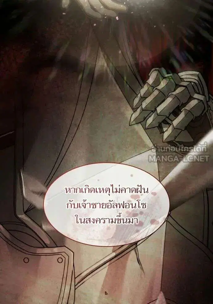 Sister I Am the Queen in This Life ตอนที่ 185 หน้า 16