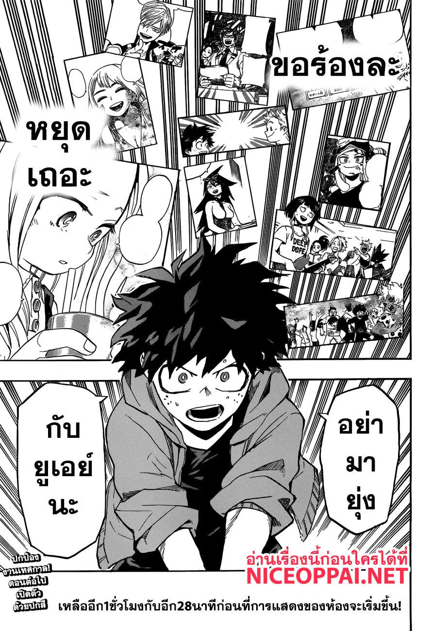 My Hero Academia ตอนที่ 175 หน้า 15