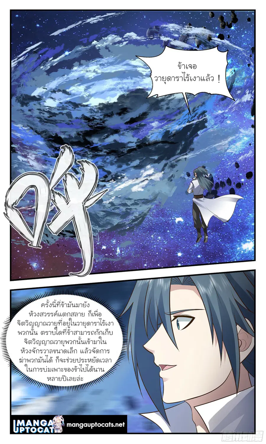 Martial Peak ตอนที่ 2893 หน้า 11