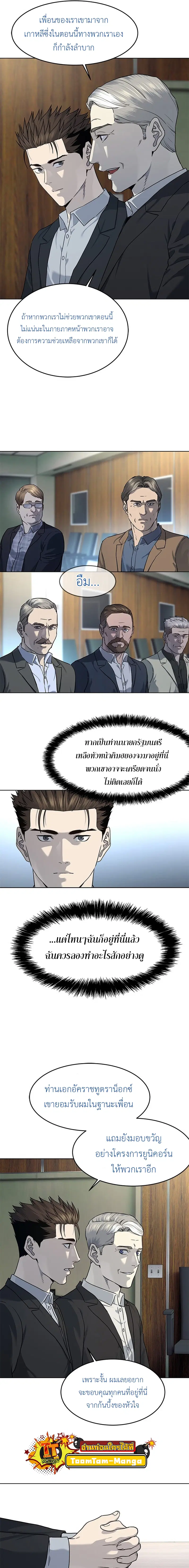 God of Blackfield ตอนที่ 132 หน้า 5