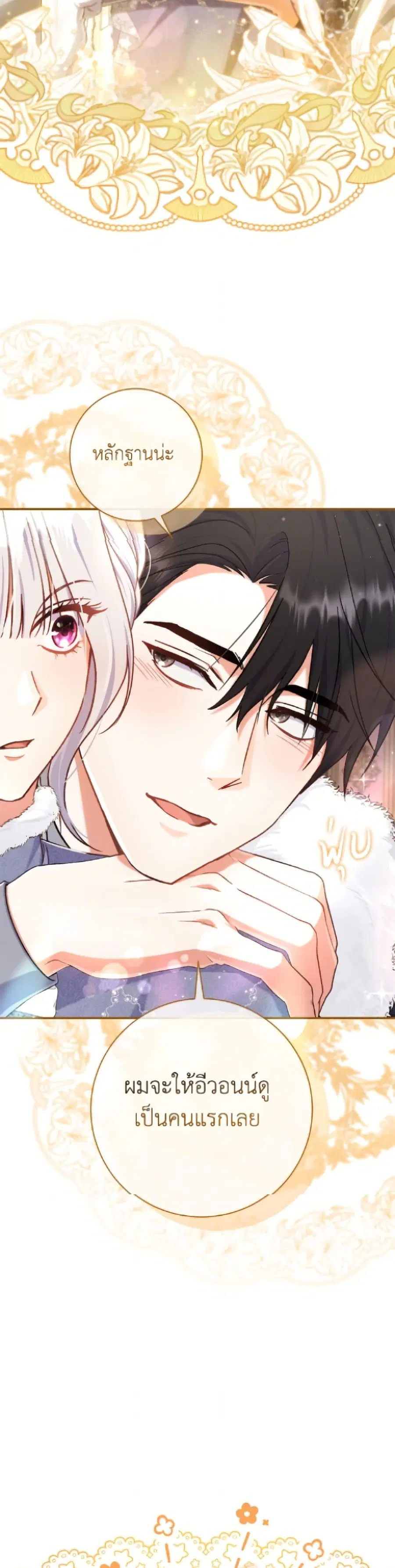 The Villain’s Match Is Too Perfect – คู่ดูตัวของนางร้ายเพอร์เฟกต์เกินไป ตอนที่ 93 หน้า 14