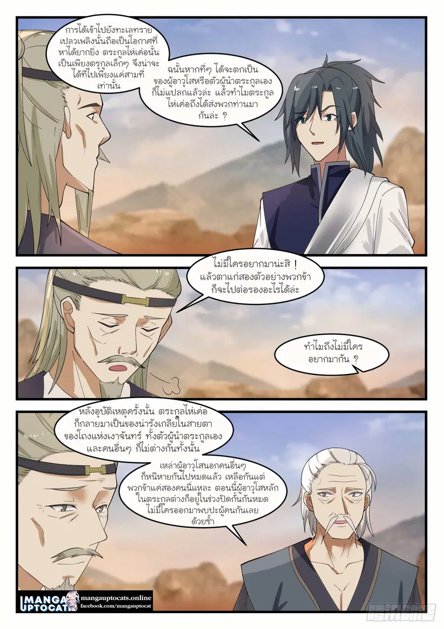 Martial Peak ตอนที่ 1072 หน้า 10