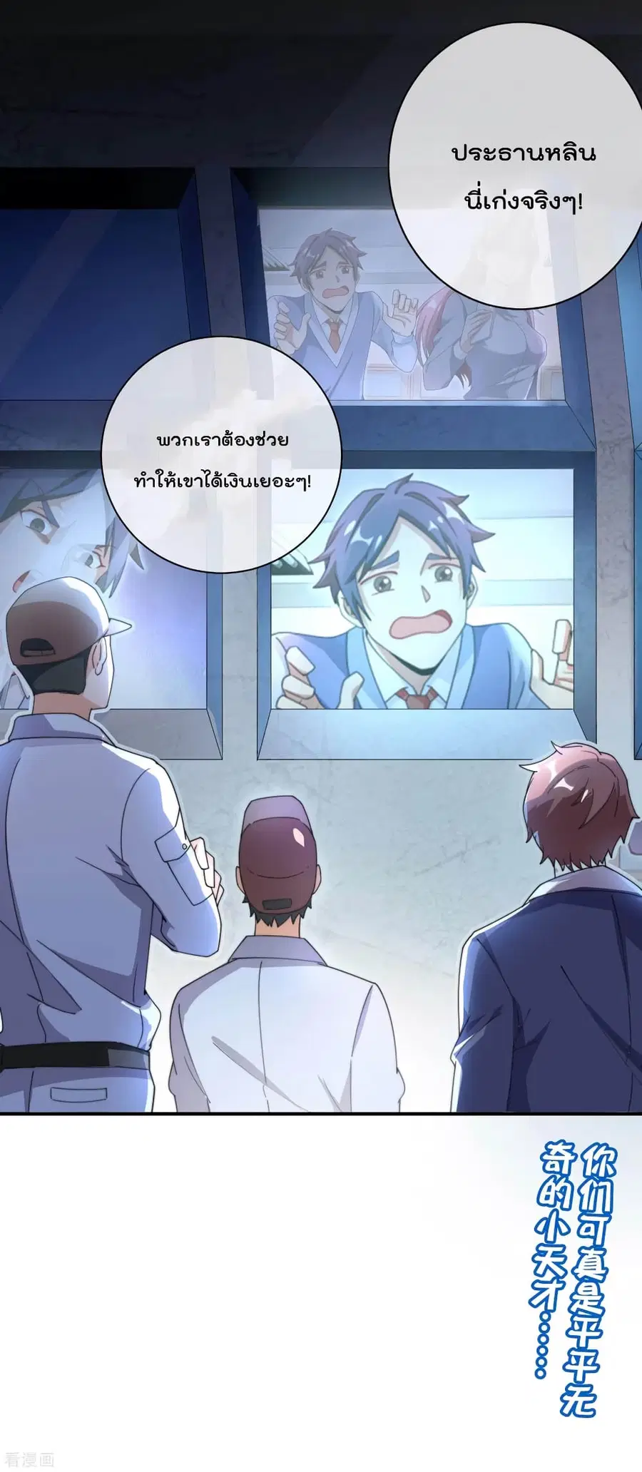 I am The Richest in The World ตอนที่ 165 หน้า 36