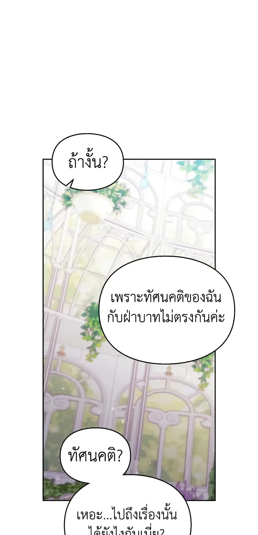 Death Is The Only Ending For The Villainess ตอนที่ 146 หน้า 42