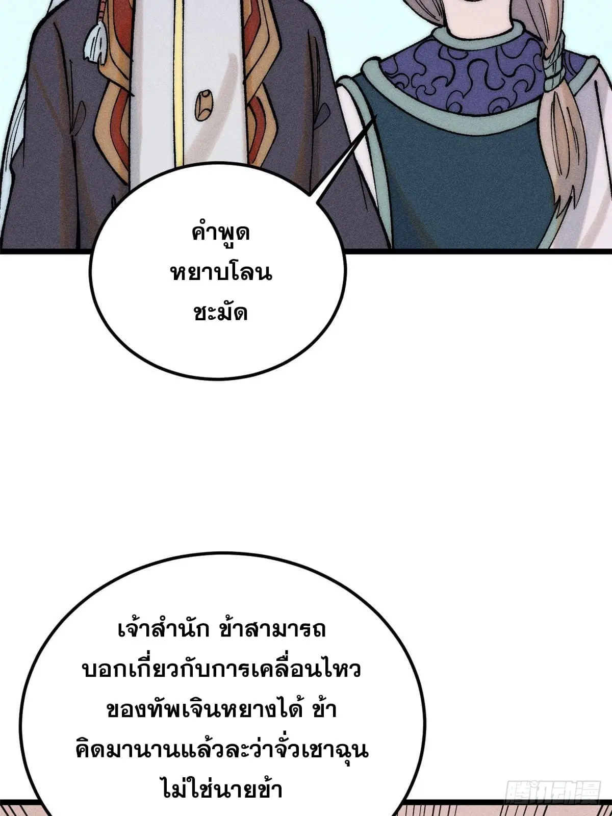 All Hail the Sect Leader ตอนที่ 256 หน้า 61