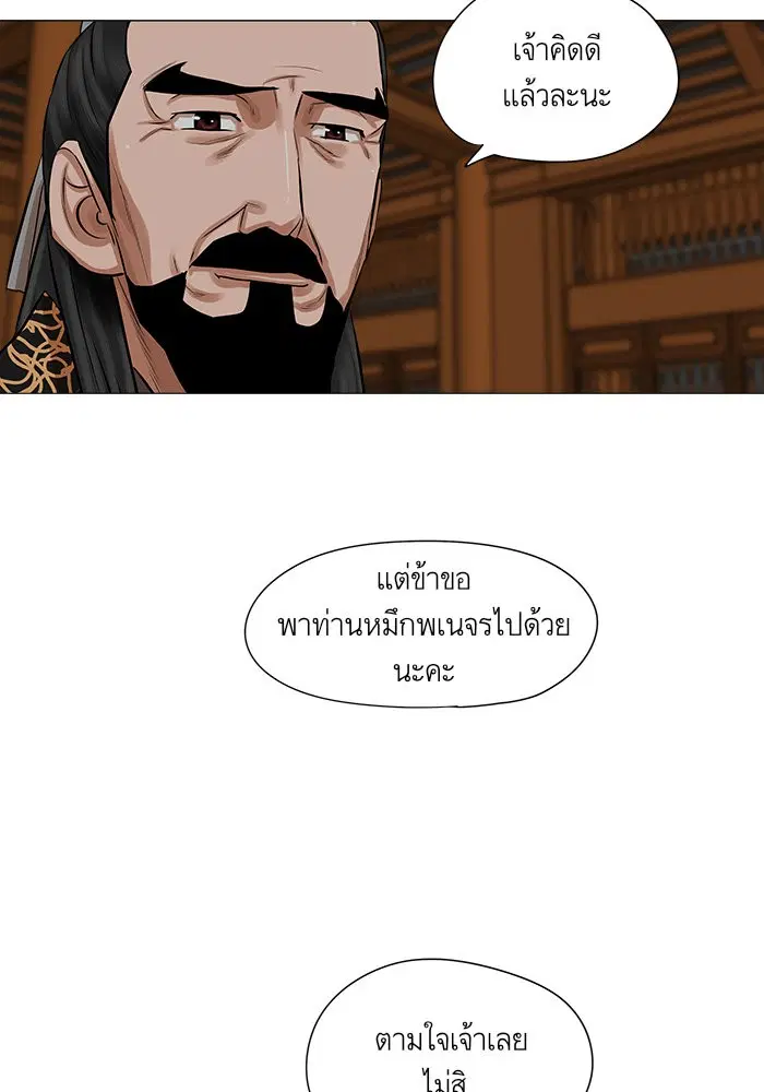 Escort Warrior ตอนที่ 36 หน้า 14