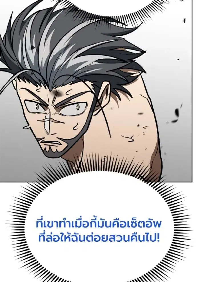 King of the Octagon ตอนที่ 147 หน้า 73