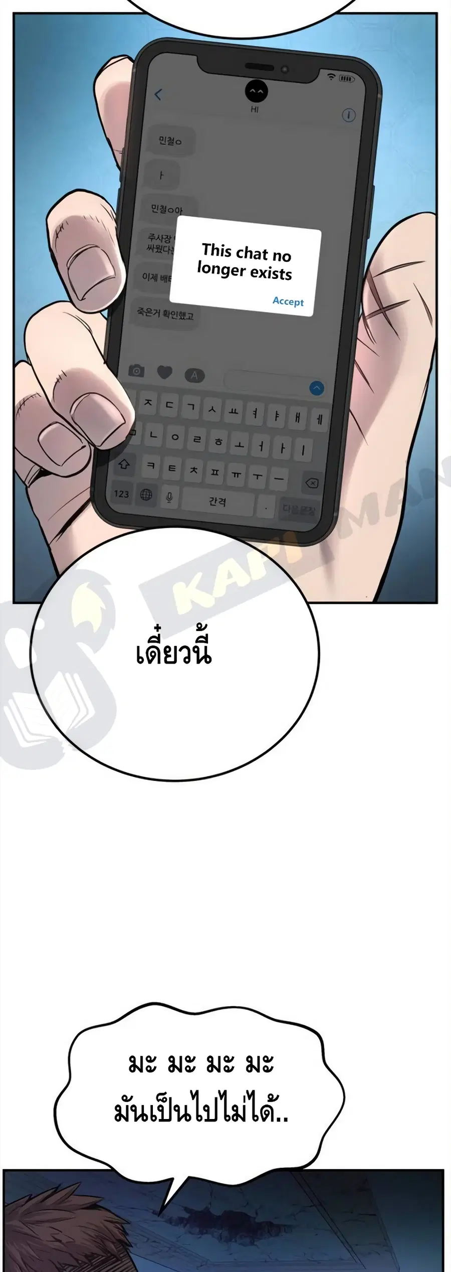 Manager Kim ตอนที่ 3 หน้า 26