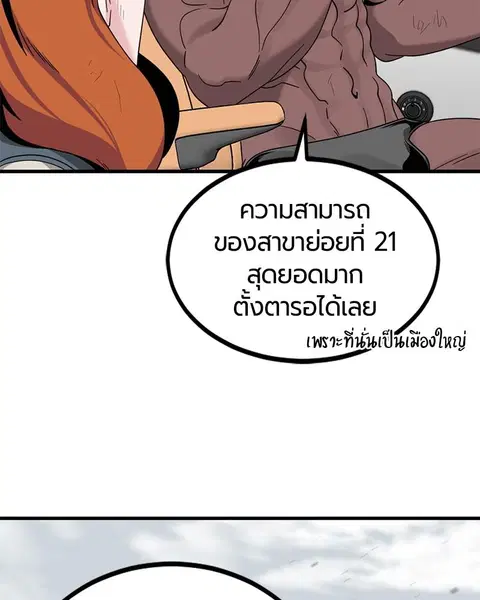 HERO KILLER ตอนที่ 73 หน้า 91