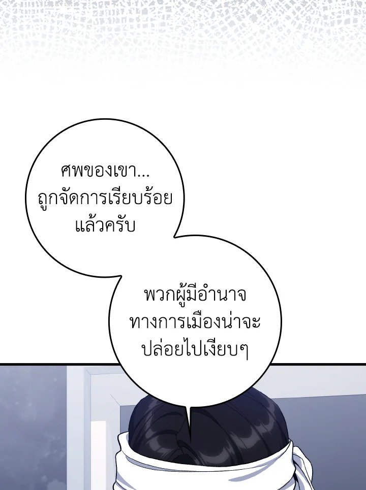 Max Level Player ตอนที่ 87 หน้า 72