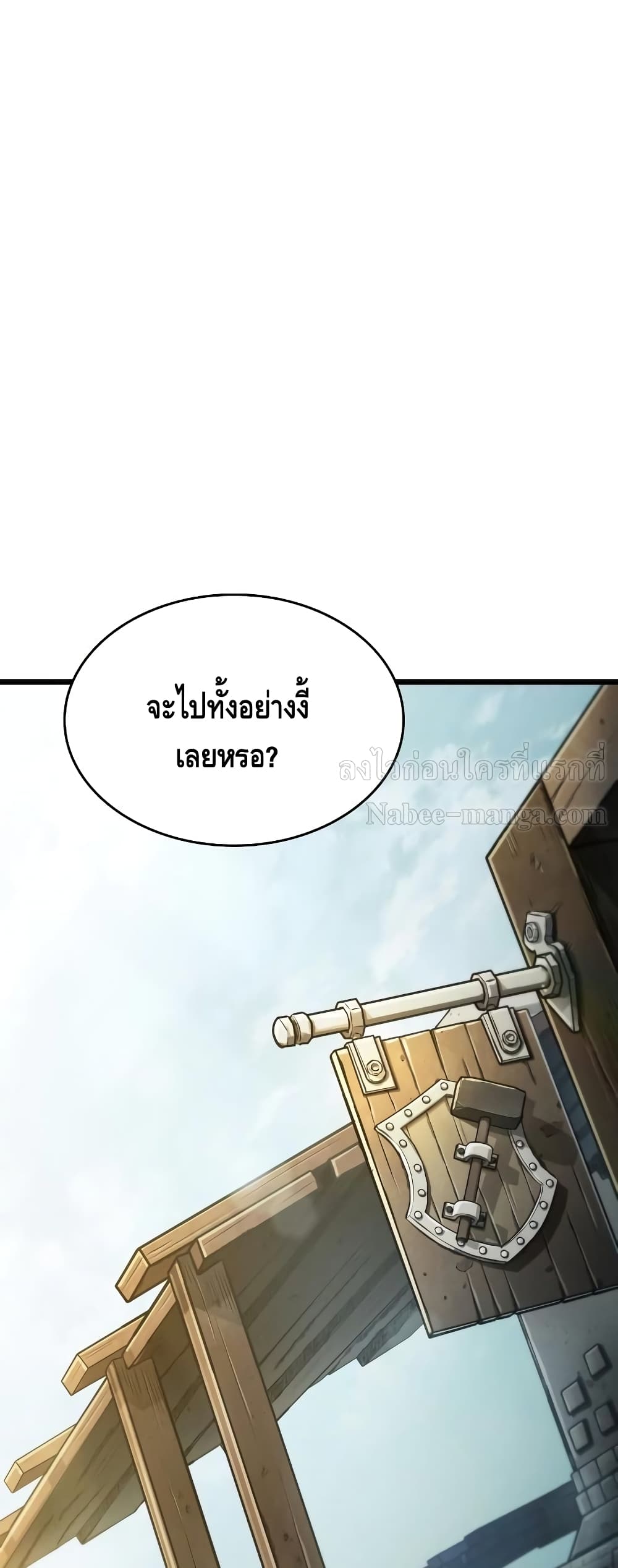 The World After the end โลกหลังการล่มสลาย ตอนที่ 16 หน้า 86