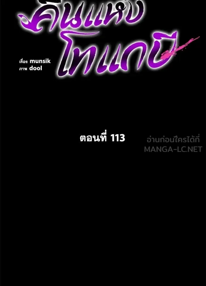 Night of the Ogre ตอนที่ 113 หน้า 21