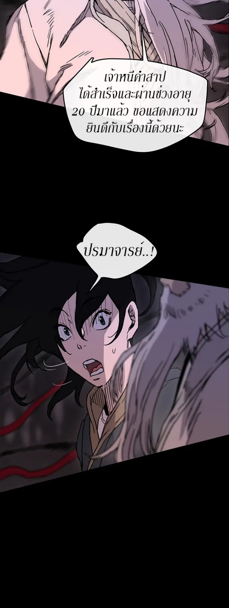 The Undefeatable Swordsman ตอนที่ 8 หน้า 40
