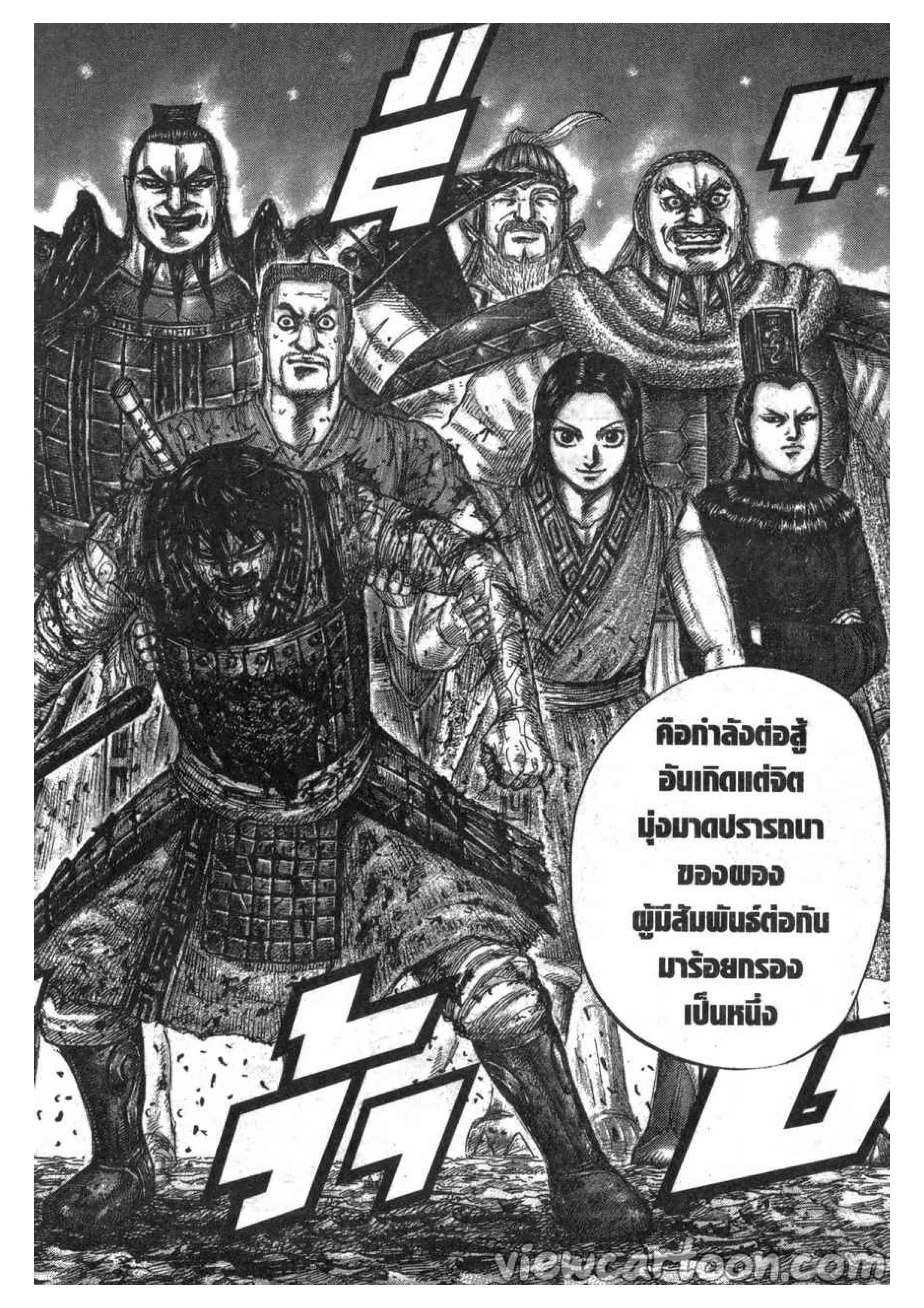 Kingdom ตอนที่ 625 หน้า 19