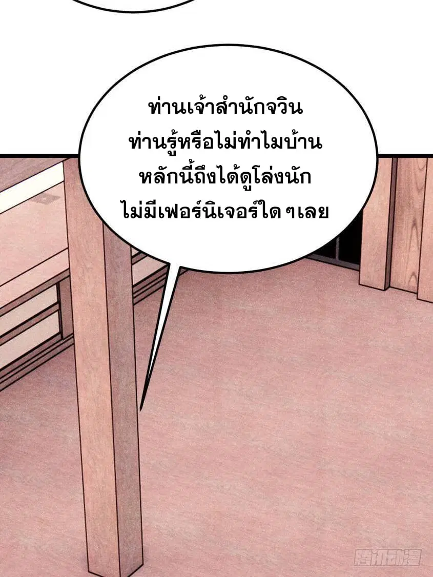 All Hail the Sect Leader ตอนที่ 371 หน้า 59