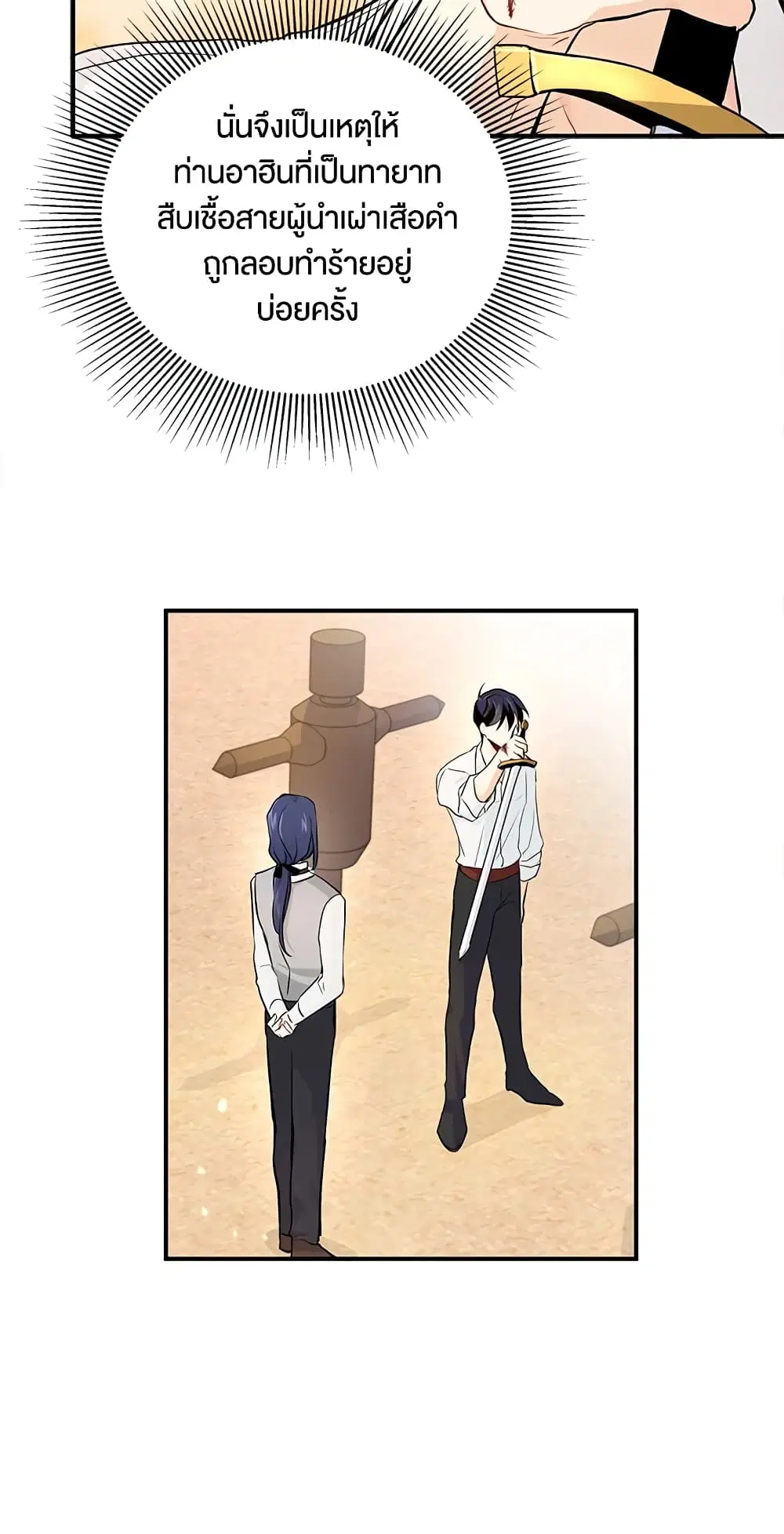 The Symbiotic Relationship Between a Panther and a Rabbit ตอนที่ 4 หน้า 47