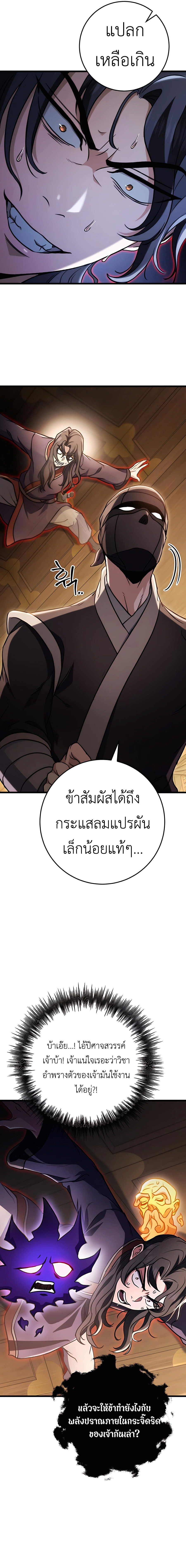The Emperor’s Sword ตอนที่ 28 หน้า 9