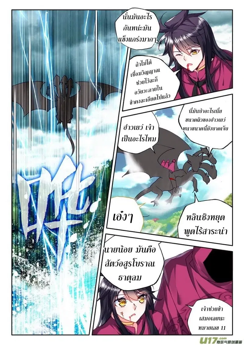 Shen Yin Wang Zuo ตอนที่ 102 หน้า 9