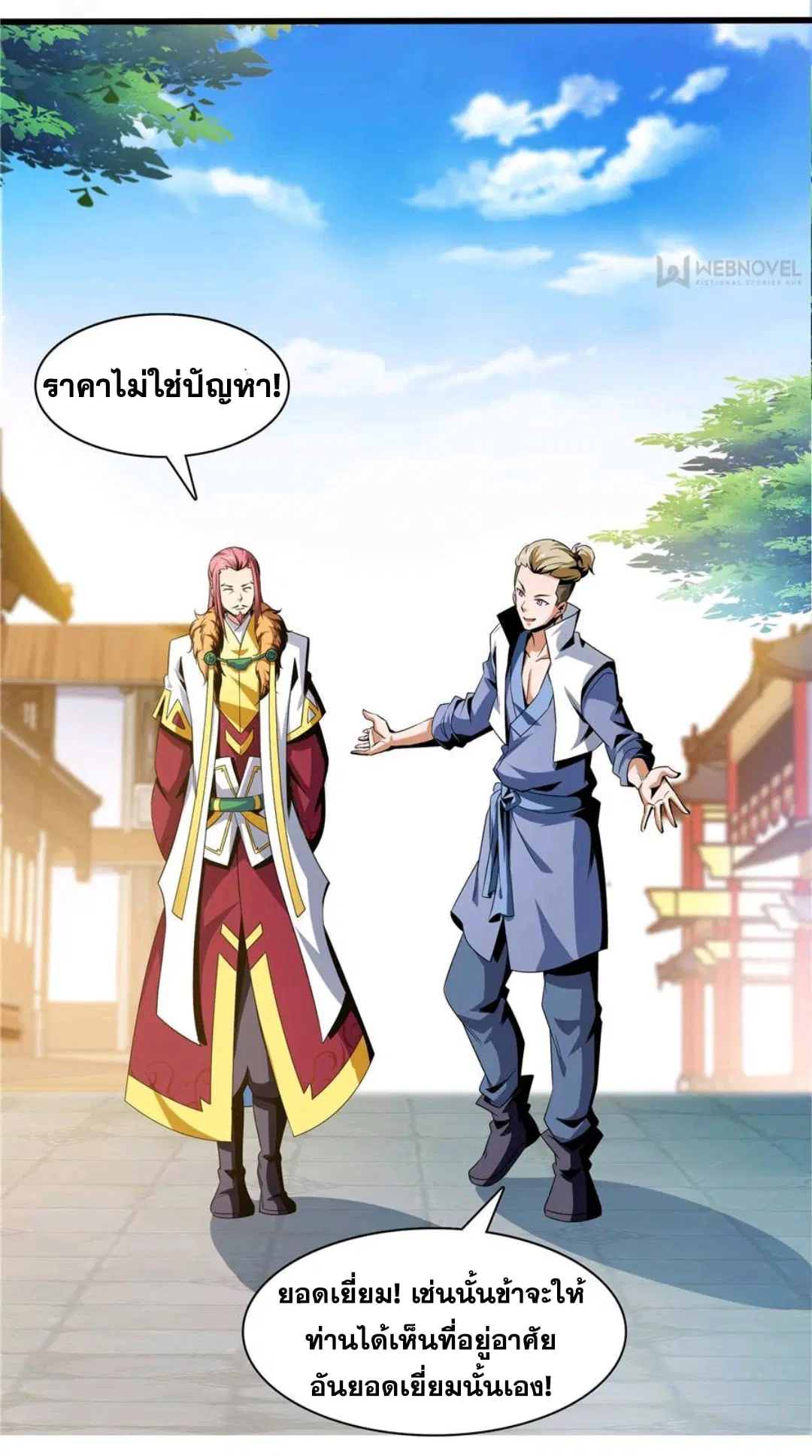 Library to Heaven’s Path ตอนที่ 71 หน้า 27