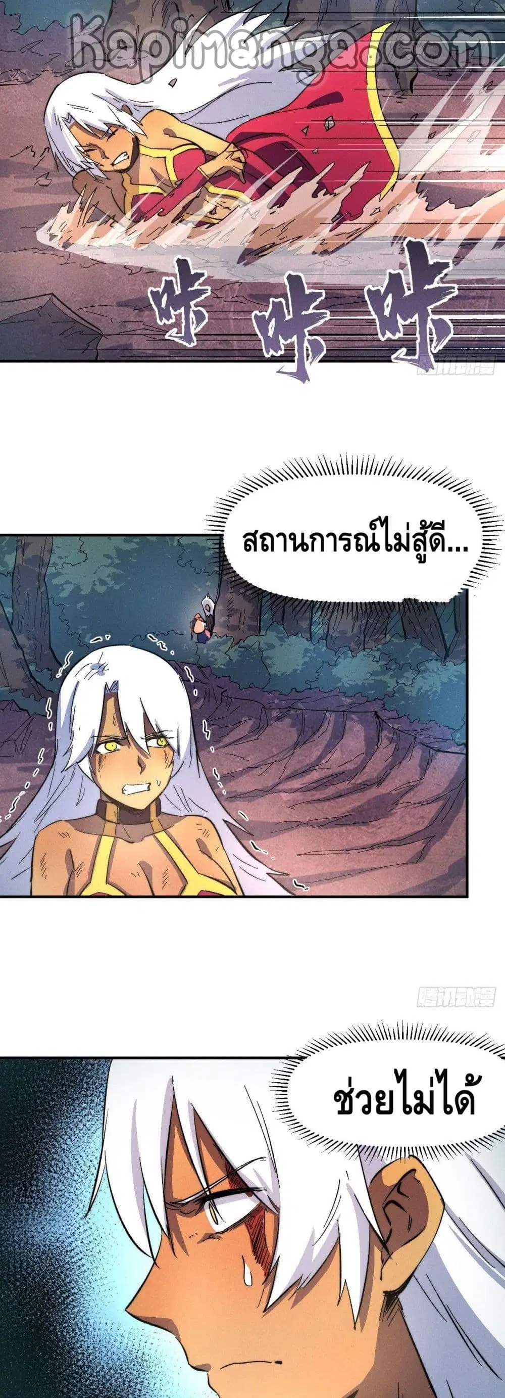 The Strongest Emperor ตอนที่ 47 หน้า 11