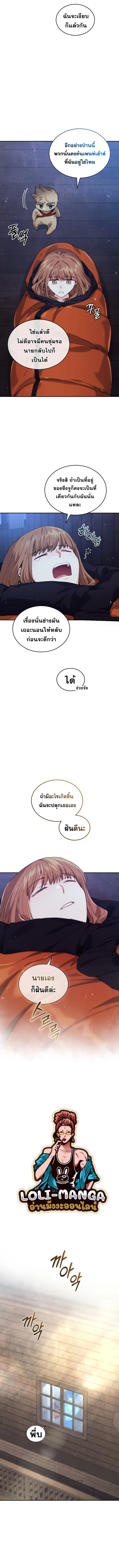 I Stole the Number One Ranker’s Soul ฉันขโมยวิญญาณของแรงเกอร์อันดับ 1 ตอนที่ 35 หน้า 9