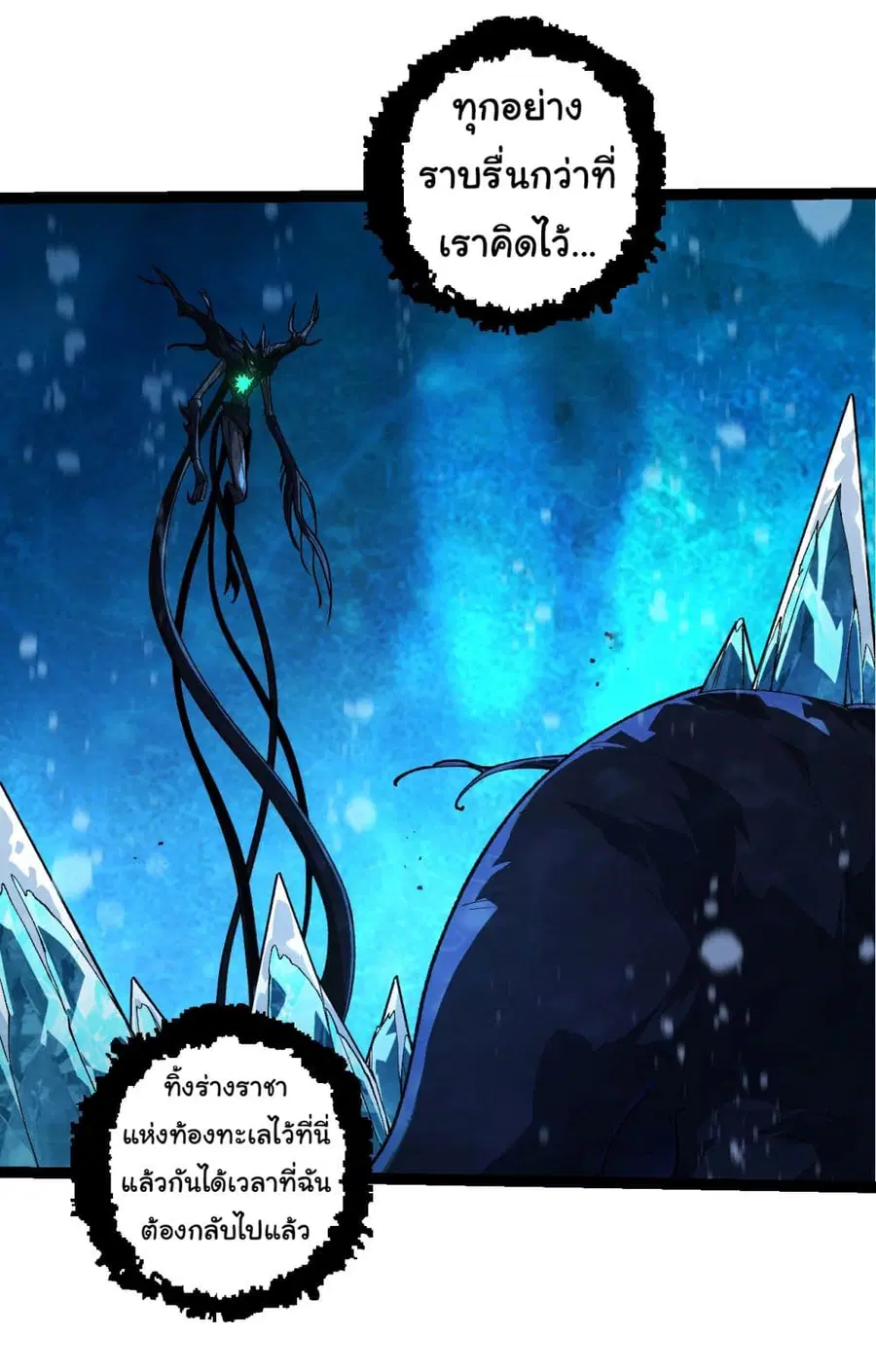 Evolution Begins With A Big Tree ตอนที่ 197 หน้า 8