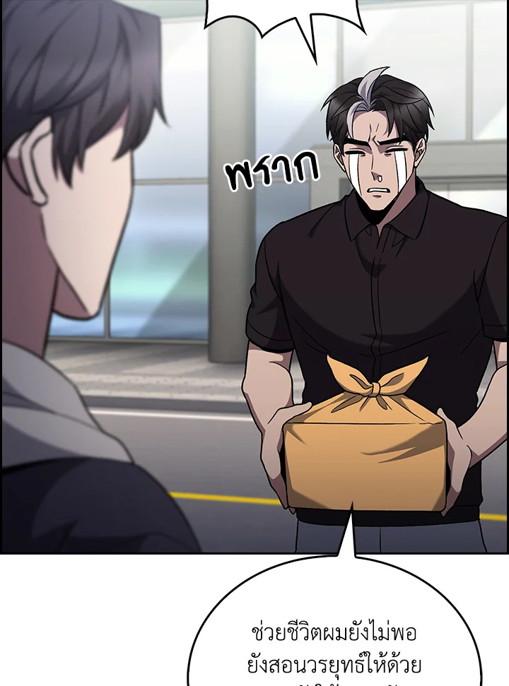 The Delivery Man From Murim ตอนที่ 47 หน้า 80