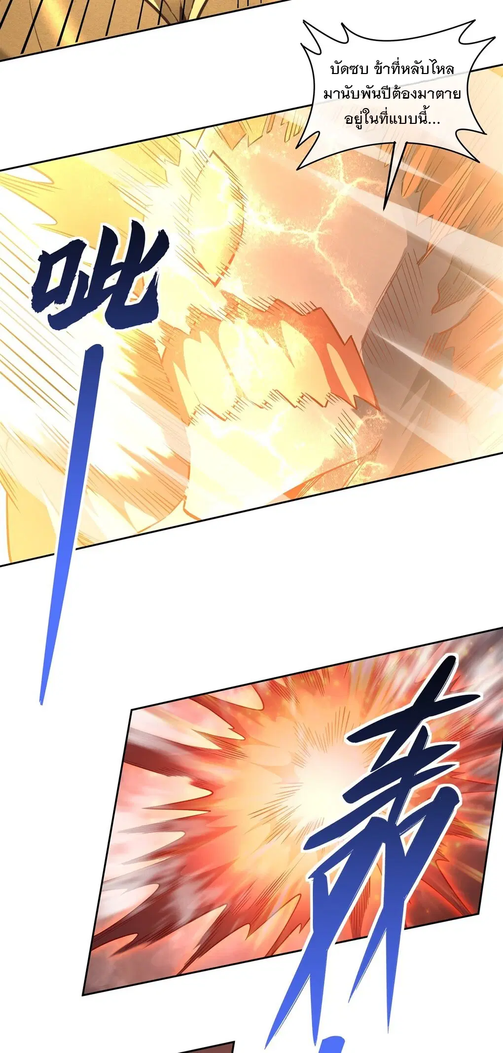 My Female Disciples are all Future Masters of the Heavens ตอนที่ 100 หน้า 26