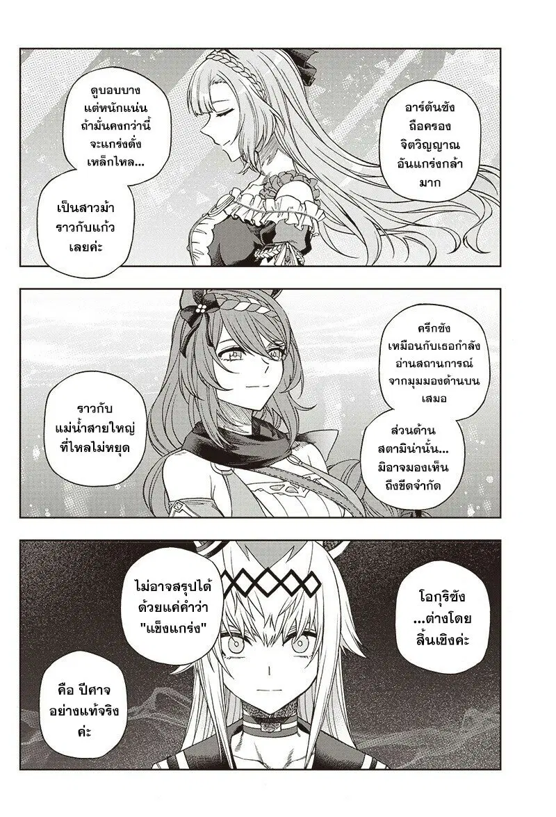Uma Musume: Cinderella Gray ตอนที่ 93 หน้า 14