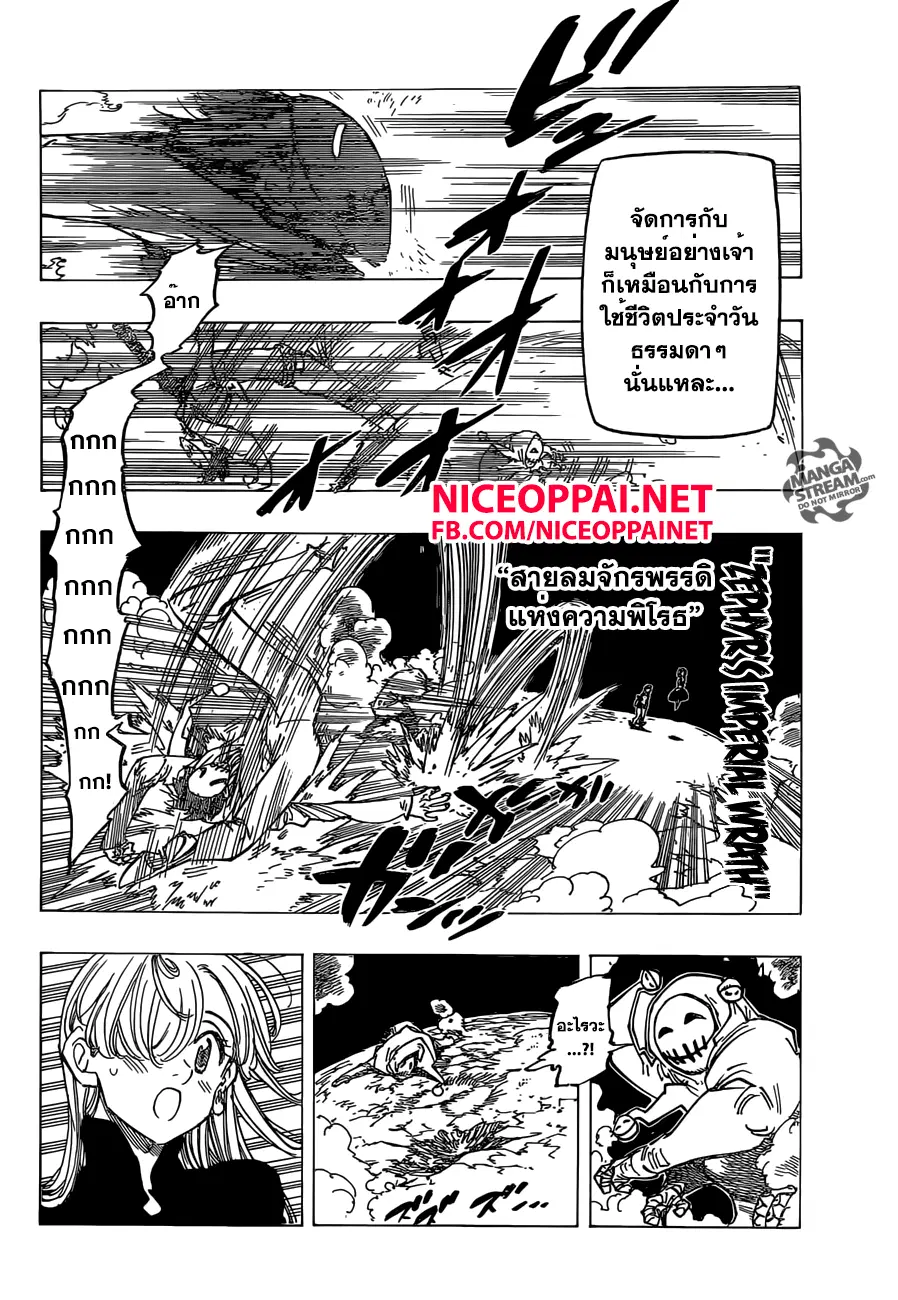Nanatsu no Taizai ตอนที่ 163 หน้า 8