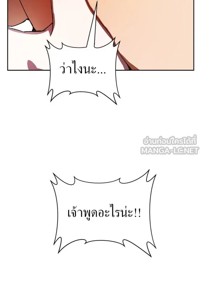 Your Throne ตอนที่ 53 หน้า 123