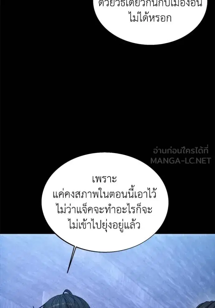 How to Live as a Villain ตอนที่ 189 หน้า 55