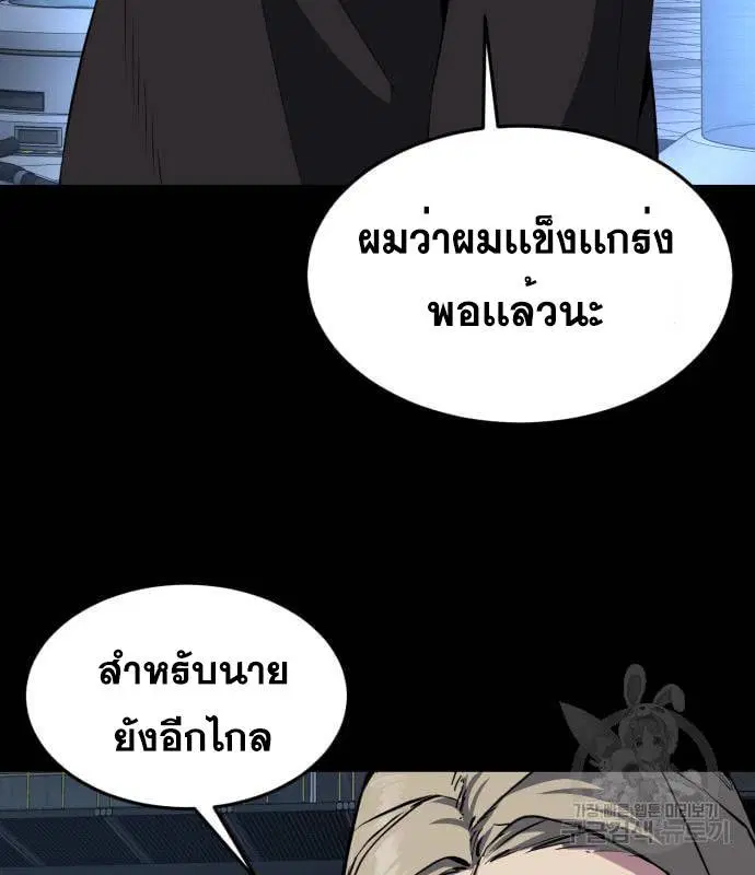 The Boy of Death ตอนที่ 155 หน้า 29