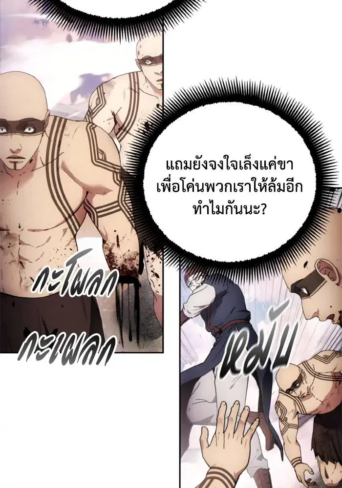 How to Live as a Villain ตอนที่ 122 หน้า 49
