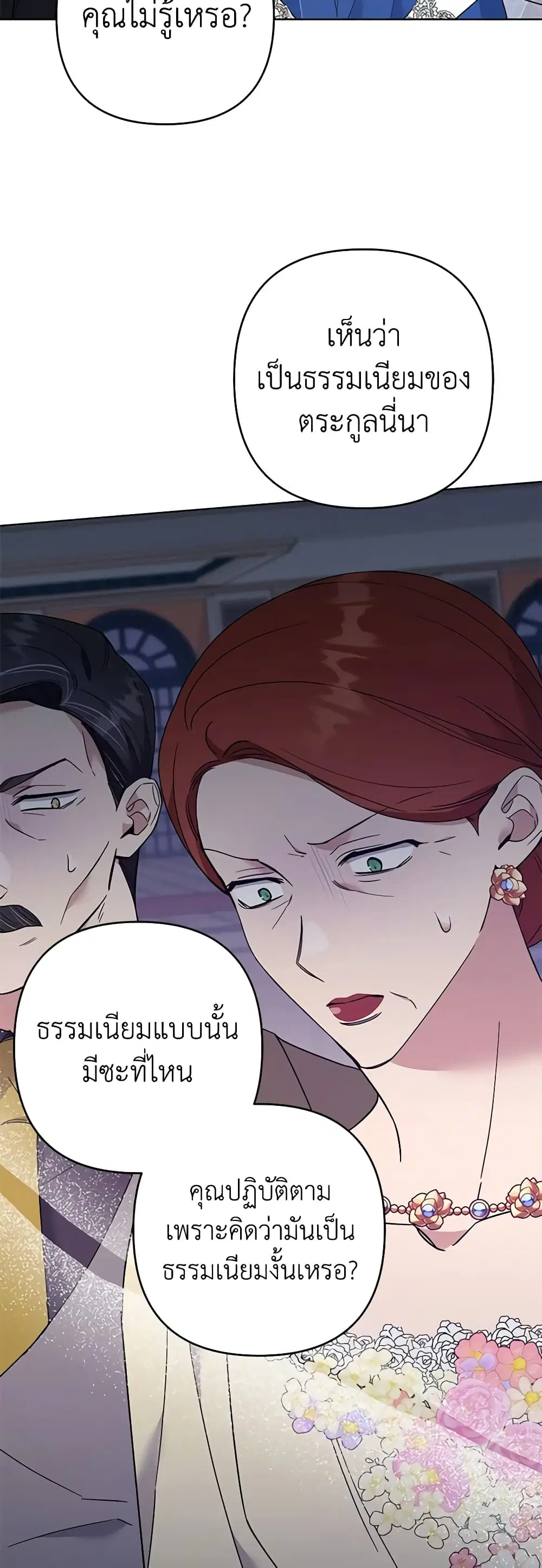 What It Means to Be You ตอนที่ 68 หน้า 31