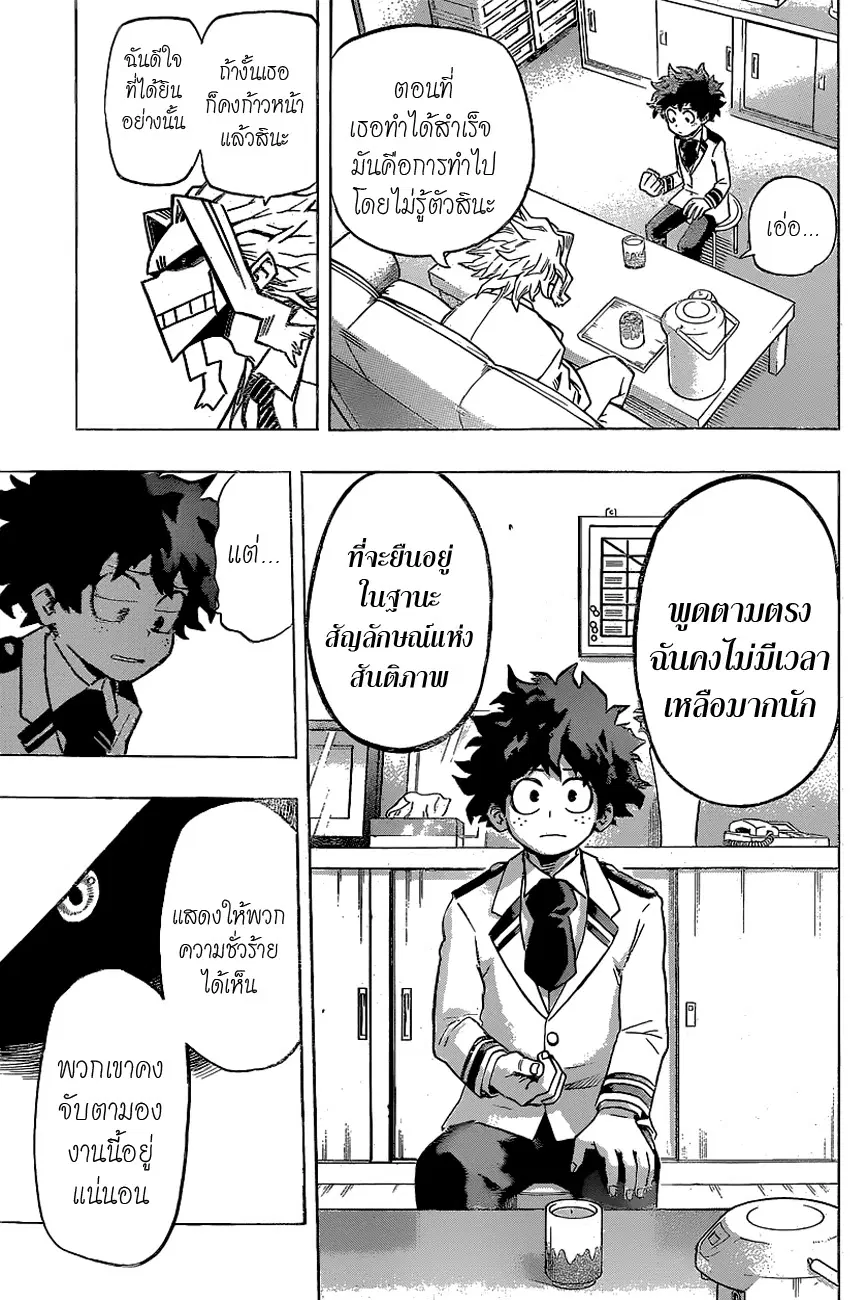 My Hero Academia ตอนที่ 22 หน้า 17