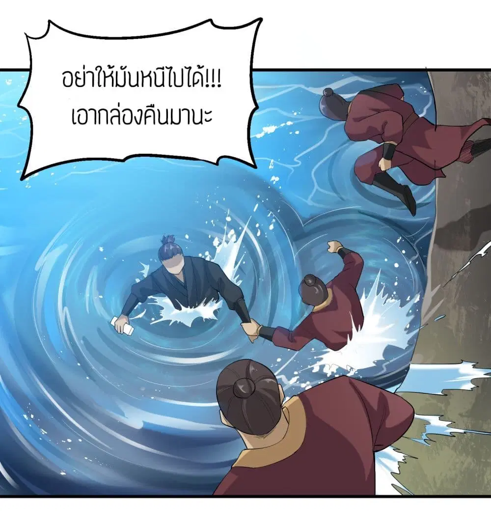 Super Warrior in Another World ตอนที่ 40 หน้า 13