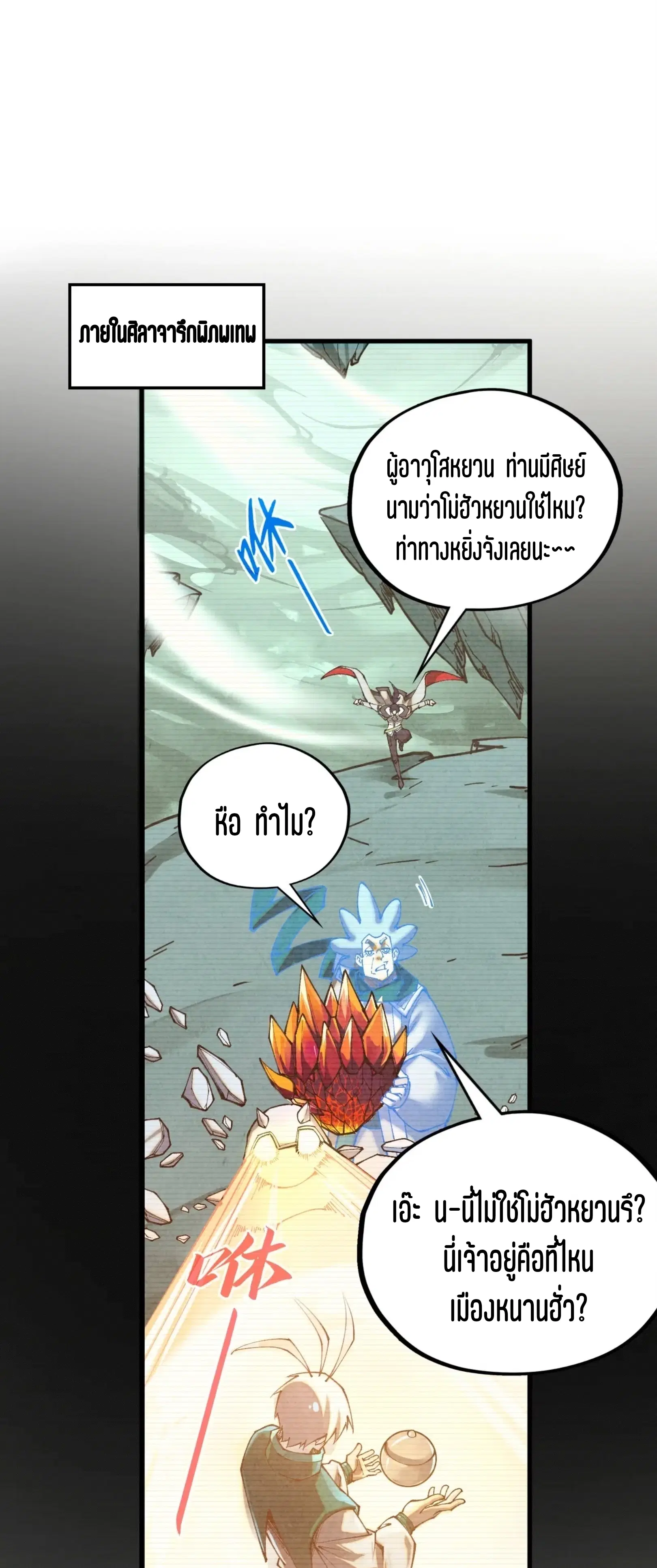 The Eternal Supreme ตอนที่ 390 หน้า 47
